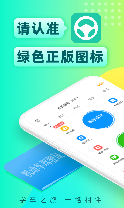 元贝驾考v9.0.1截图3