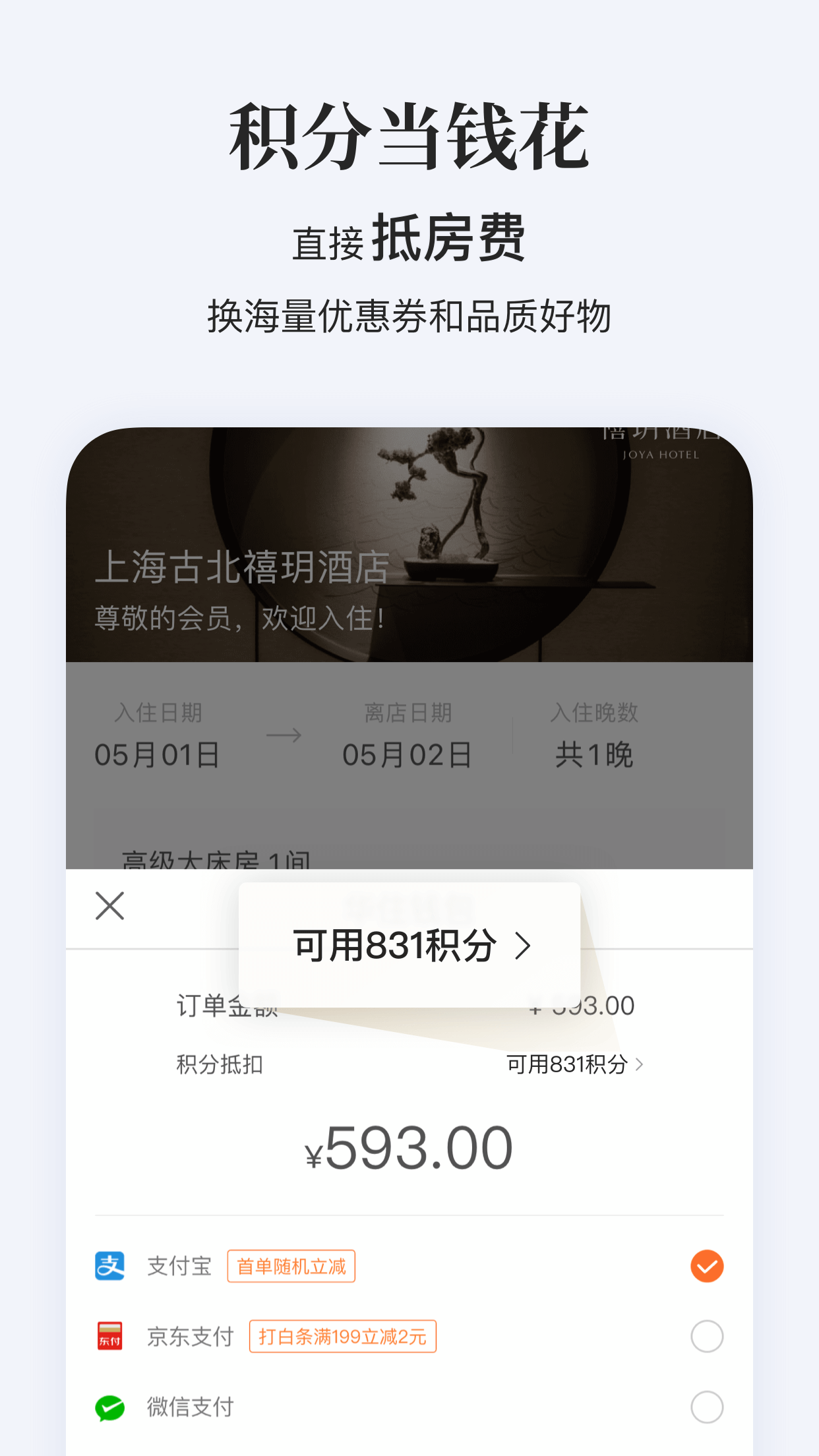 华住会v8.4.0截图2