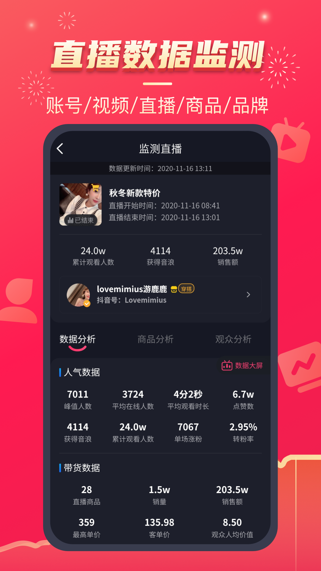 抖查查v1.5.2截图2