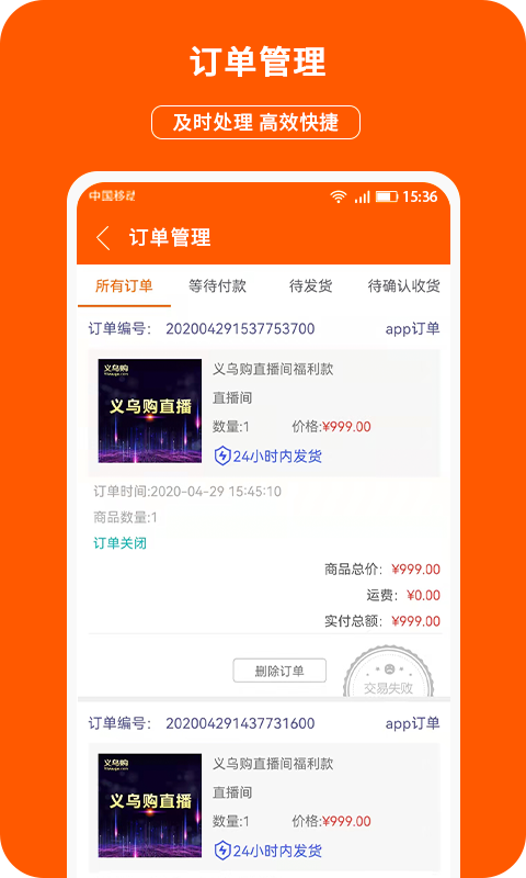 义乌购商户版v1.7.3截图3