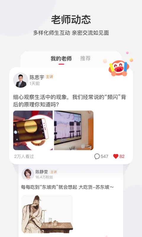 学而思网校v9.14.05截图2