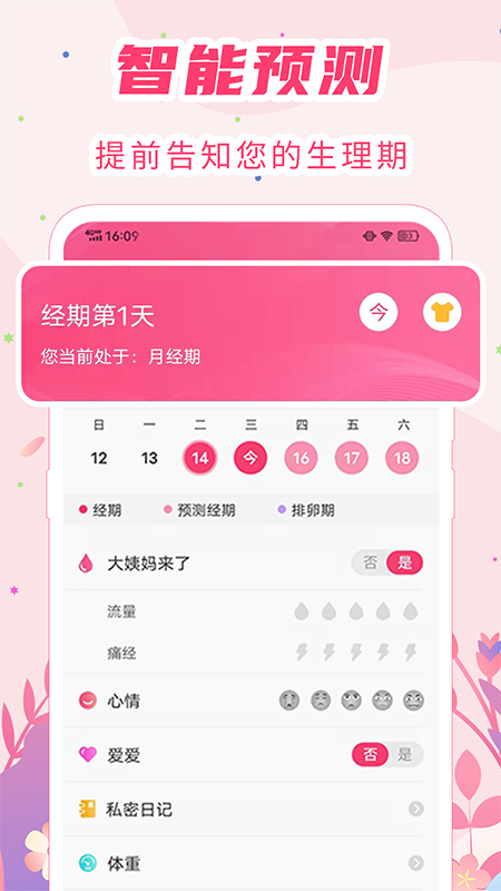 女生经期助手v5.3.2截图2