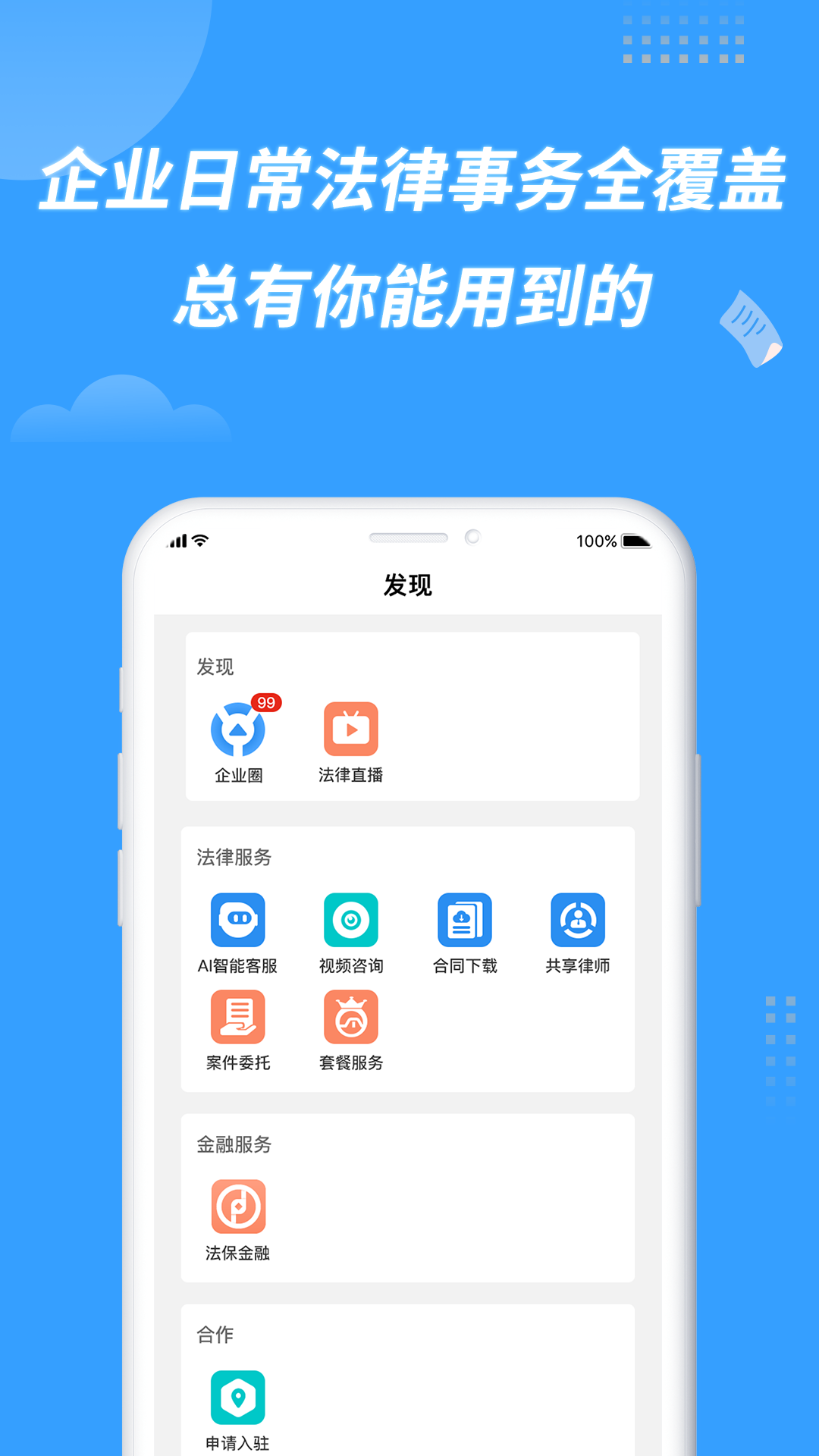 法保网v7.1.9截图2