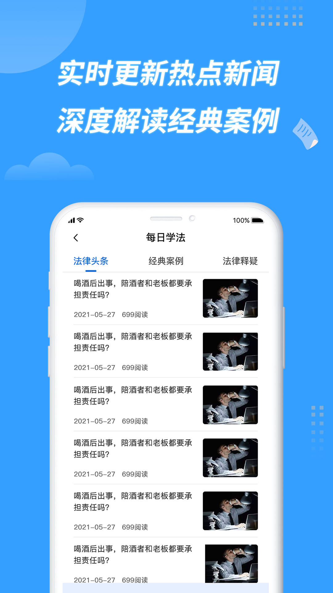 法保网v7.1.9截图1