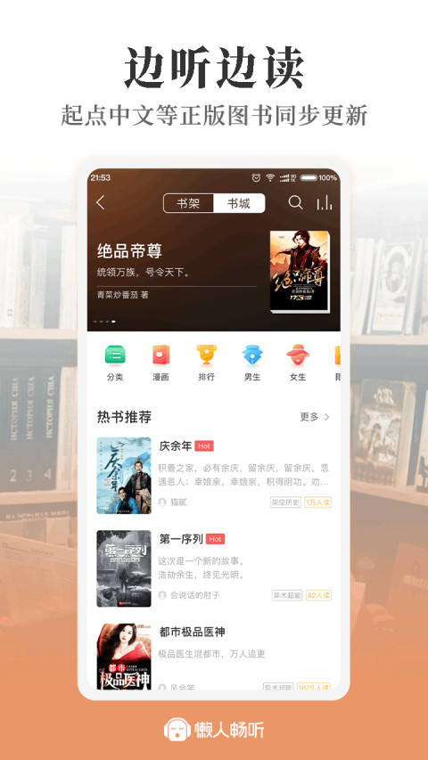 懒人畅听v7.1.1截图1