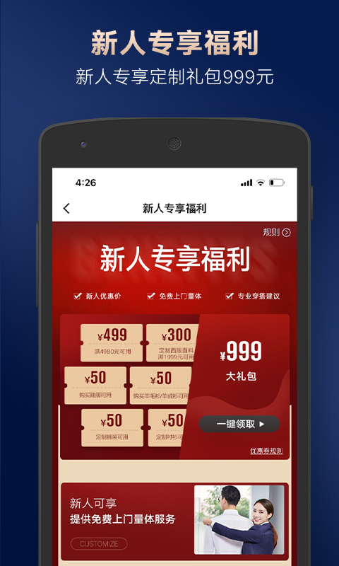 衣邦人v6.11.0截图4