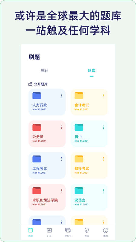 QuizCat刷题猫v3.1.2截图4