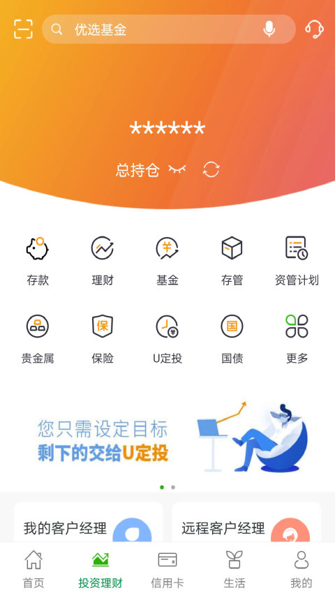 邮储银行v7.0.4截图3