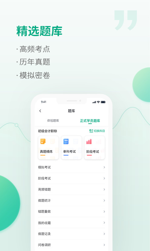 恒企会计v5.9.9截图2