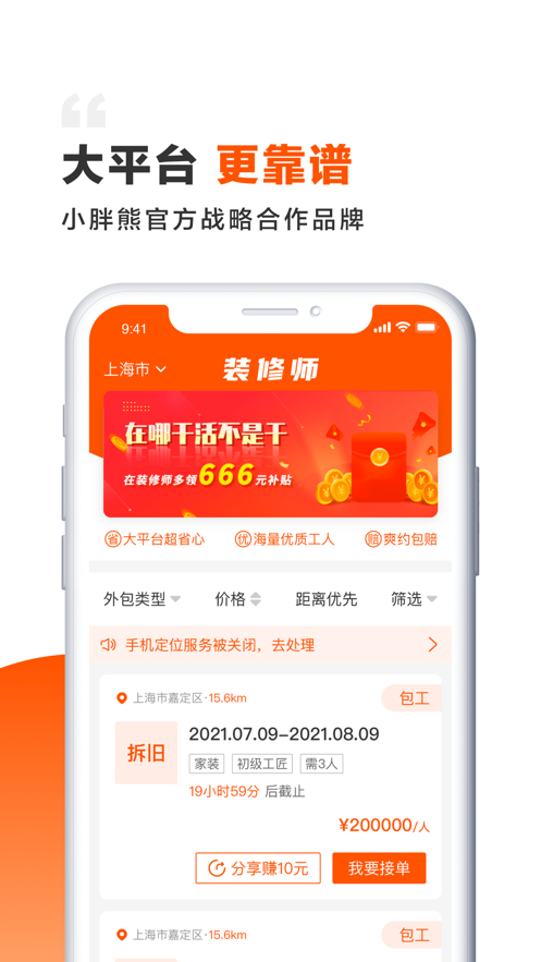 装修师v1.1.0截图2