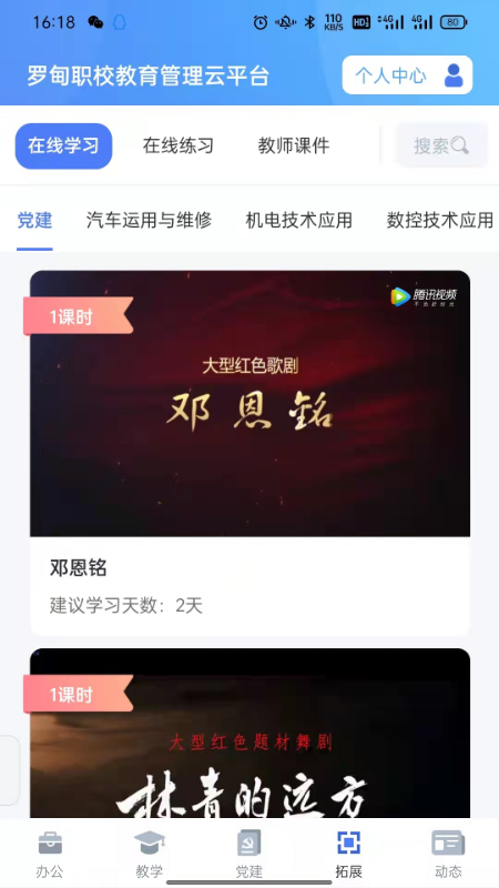 罗甸职校教师端截图2