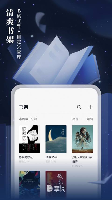 爱读掌阅v7.53.0截图1