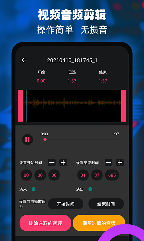 音频提取器编辑器v1.3截图3