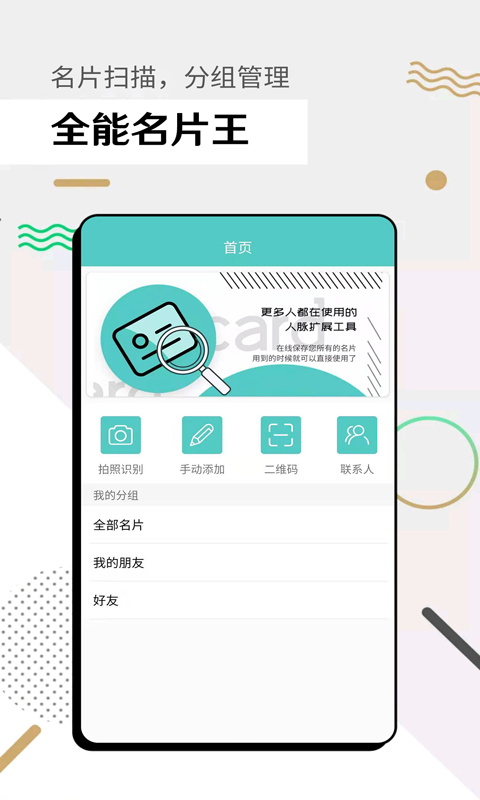 全能名片王v3.7.4截图5