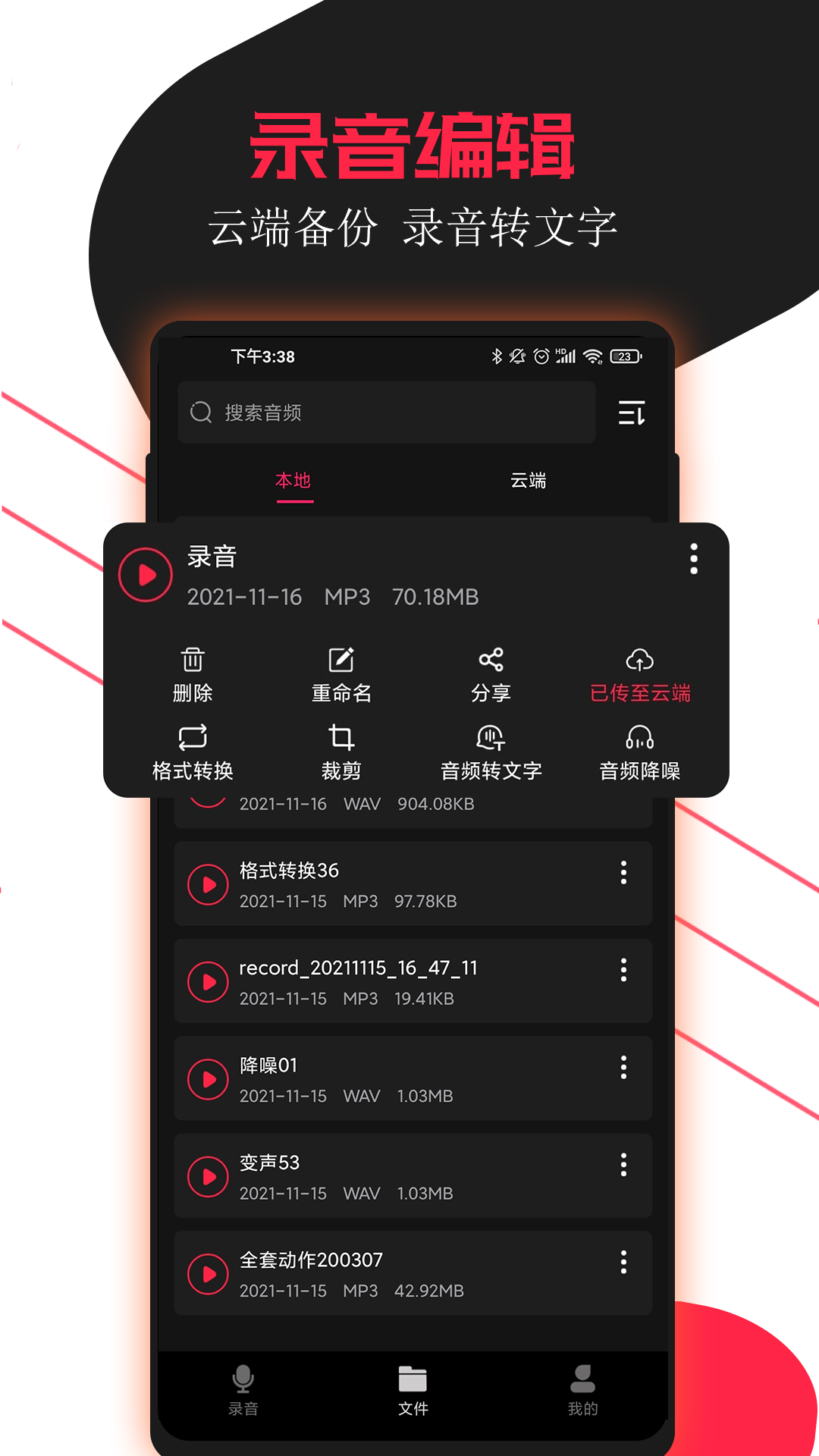 录音助手v2.0.1截图2