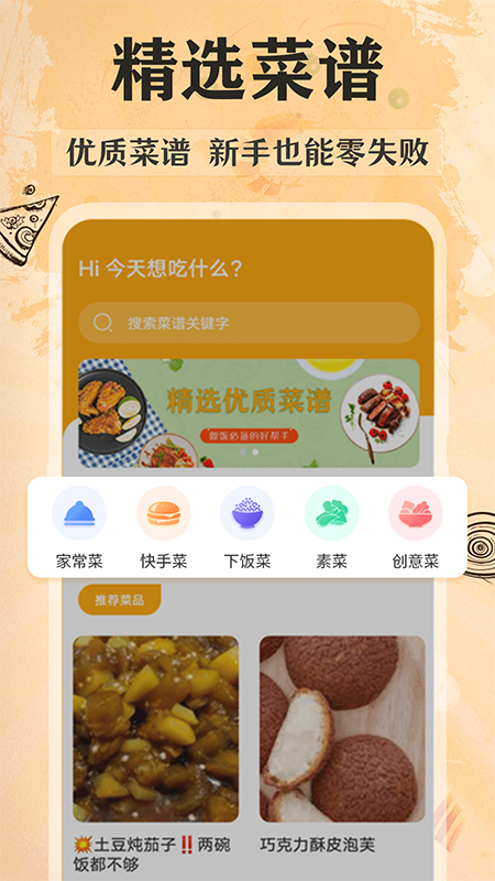 家常美食菜谱v3.3.1截图4