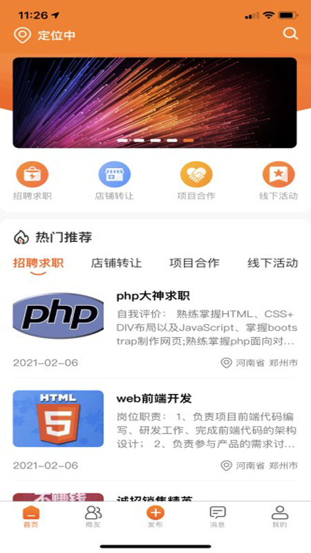 商人通截图1