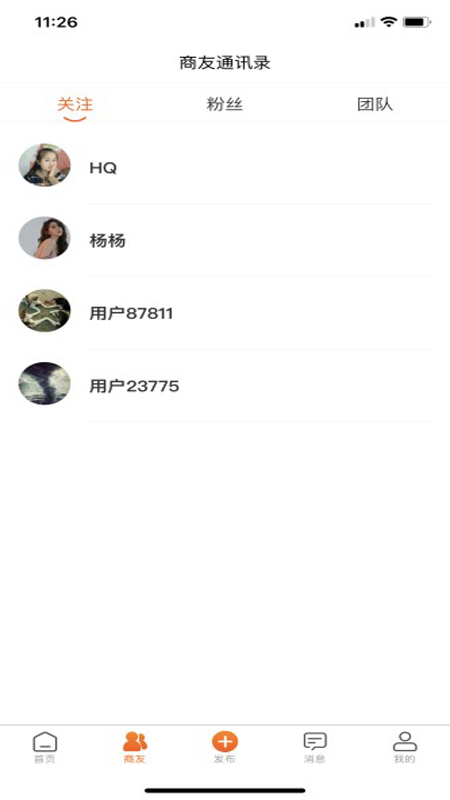 商人通截图2