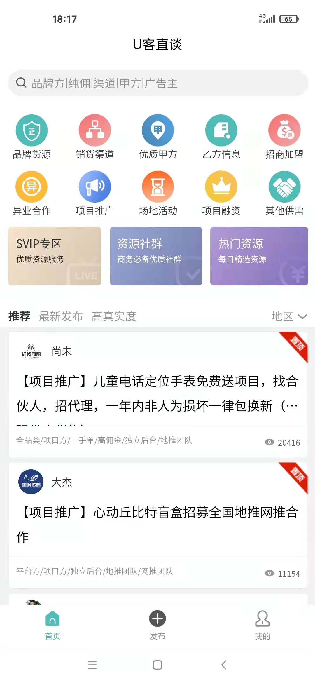 U客直谈v1.0.2截图4