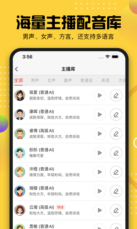 牛片配音v1.3.0截图3