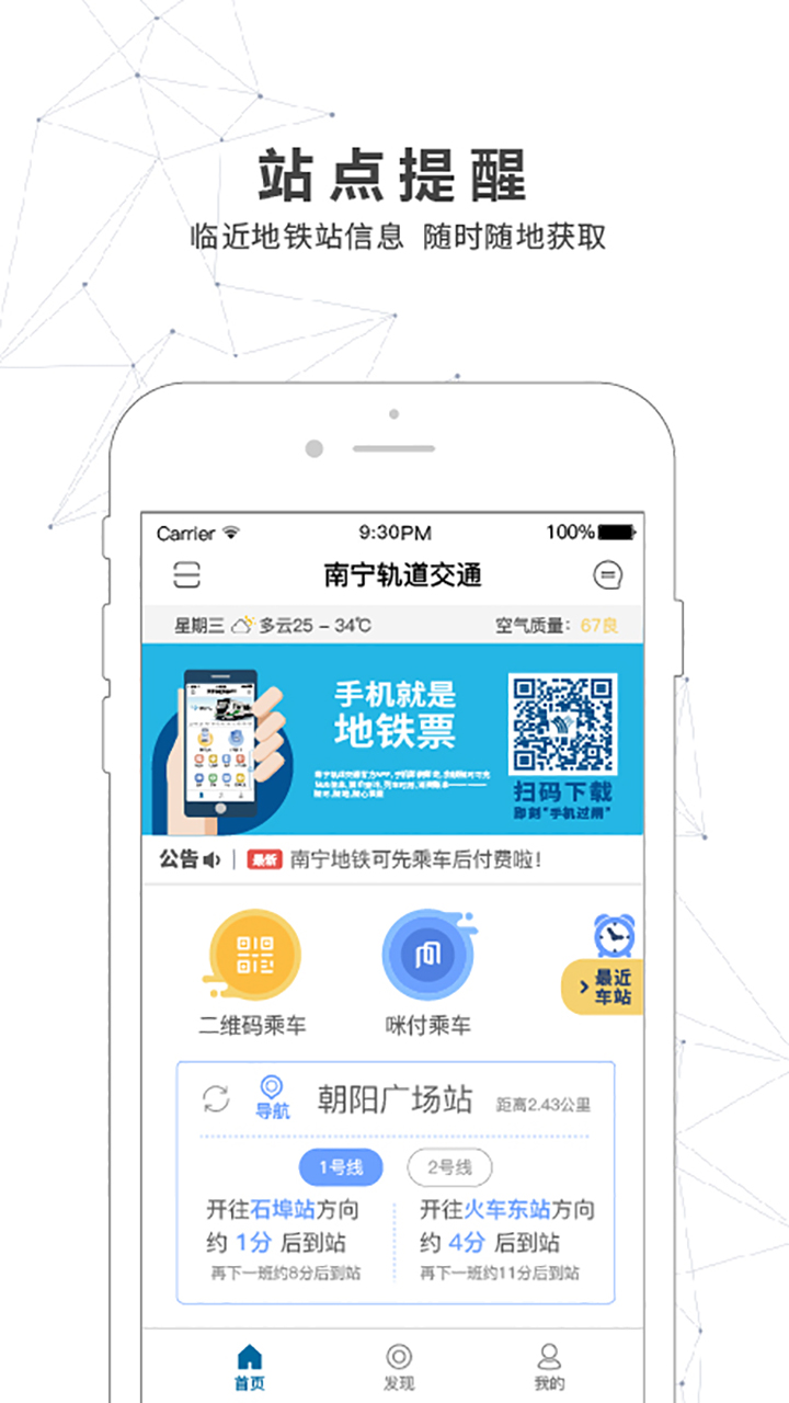 南宁轨道交通v3.3.2截图5