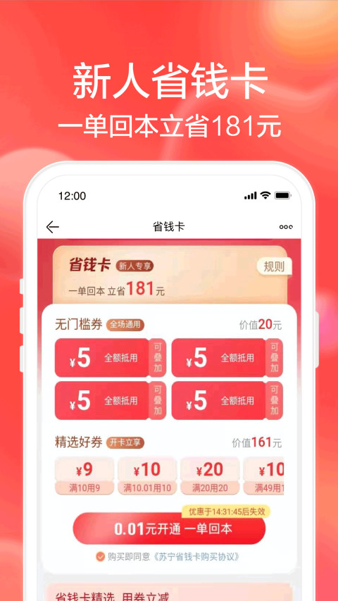 苏宁易购v9.5.54截图2