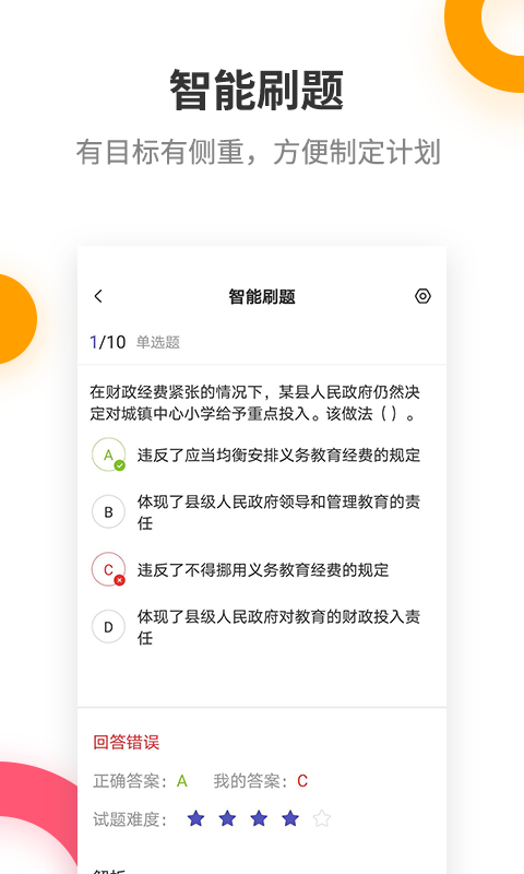 教师资格考试提分王v2.7.9截图1