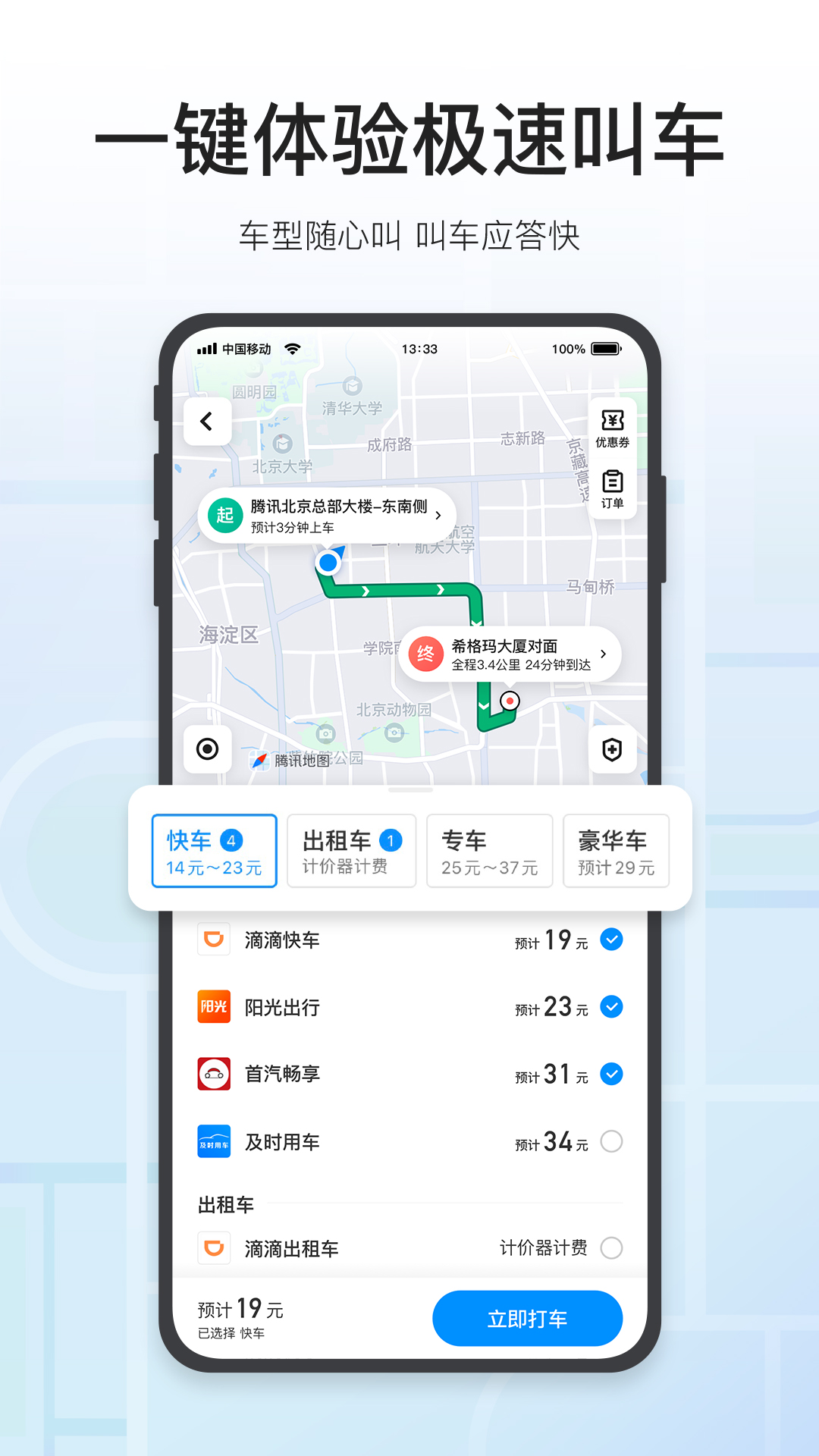 腾讯地图v9.17.0截图3