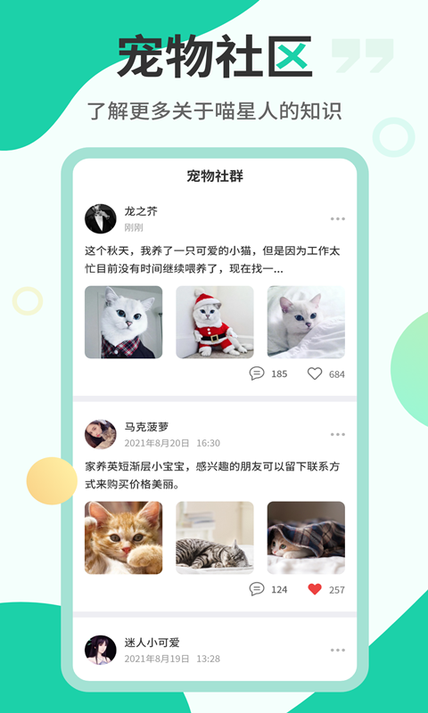 猫语翻译机v2.5.1截图2