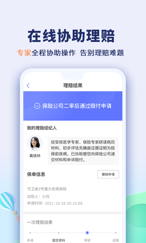 慧择保险网v6.0.7截图1