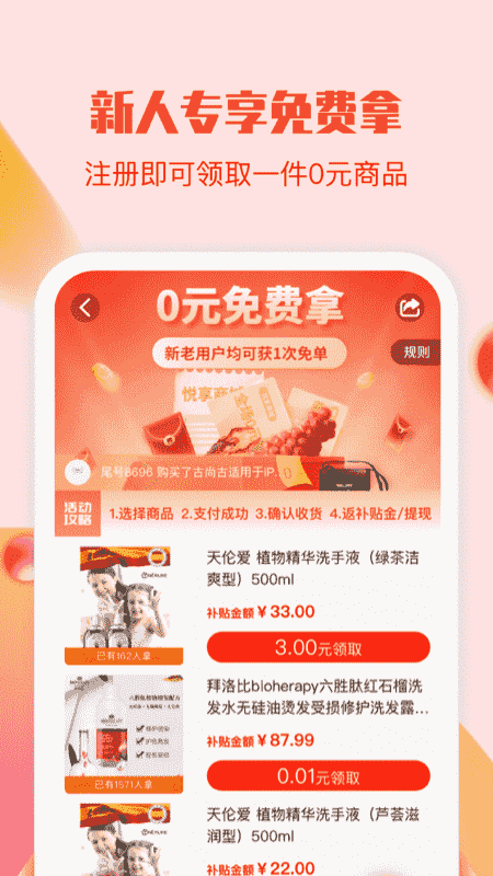 悦享商城v1.0.22截图3