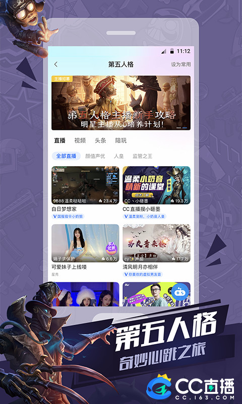 CC直播v3.8.7(481796)截图3