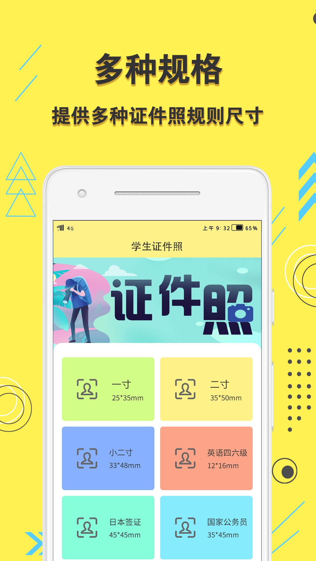 学生证件照v1.0.9截图3