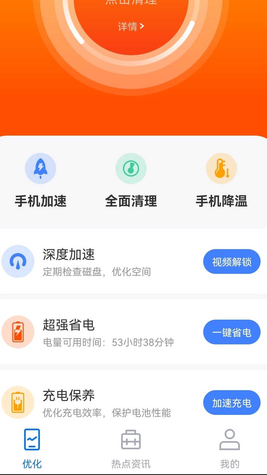 极致清理神器v1.0截图1