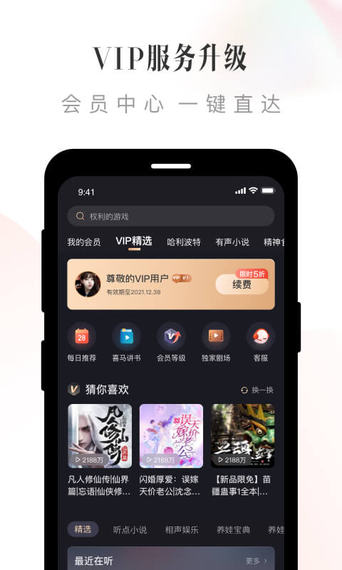 喜马拉雅v9.0.2.3截图4