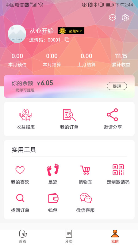 菜鸟返利截图2