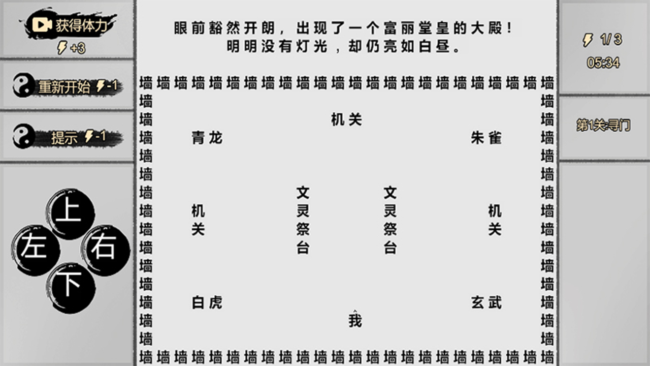 一字修仙截图1