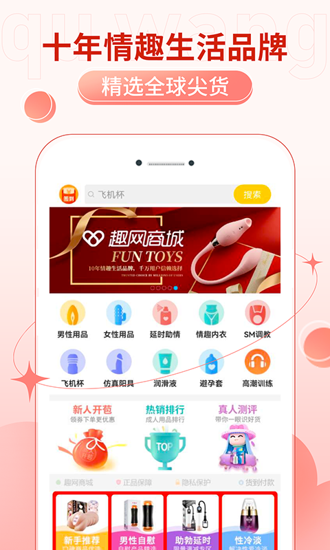 趣网情趣商城v4.5.4截图3