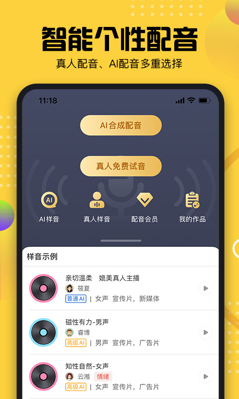 牛片配音v1.3.0截图4