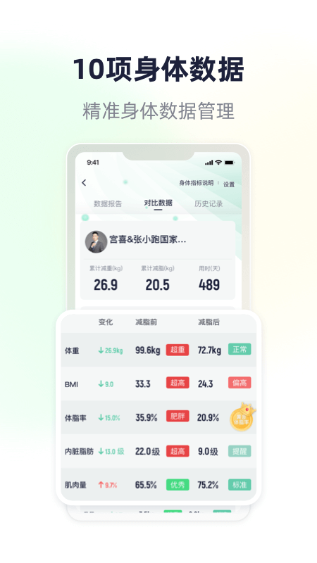 瘦吧v3.10.13截图3