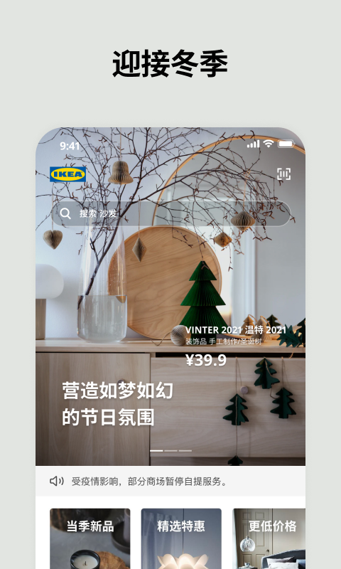 IKEA宜家家居v2.22.0截图3