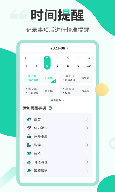 猫语翻译机v2.5.1截图1