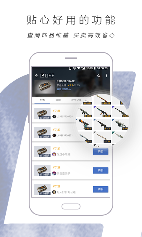 网易BUFFv2.51.0.202111191414截图2