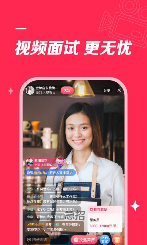 店长直聘v6.081截图4