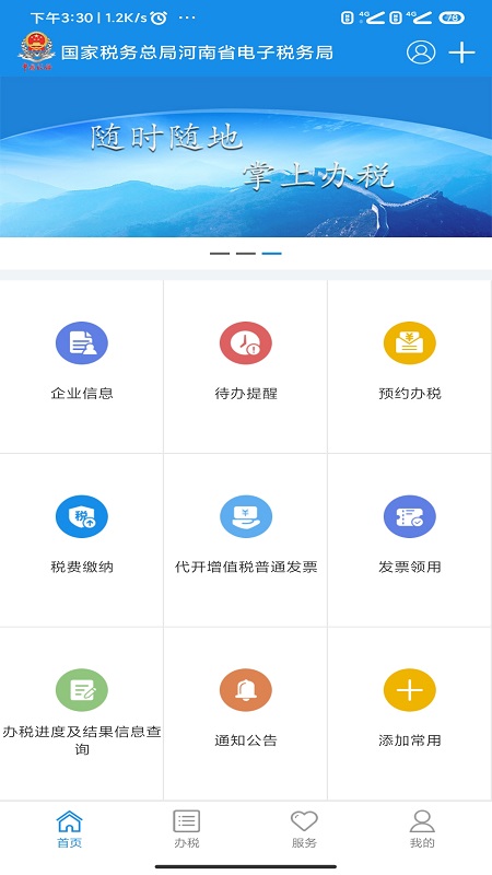 河南税务v1.0.7截图4