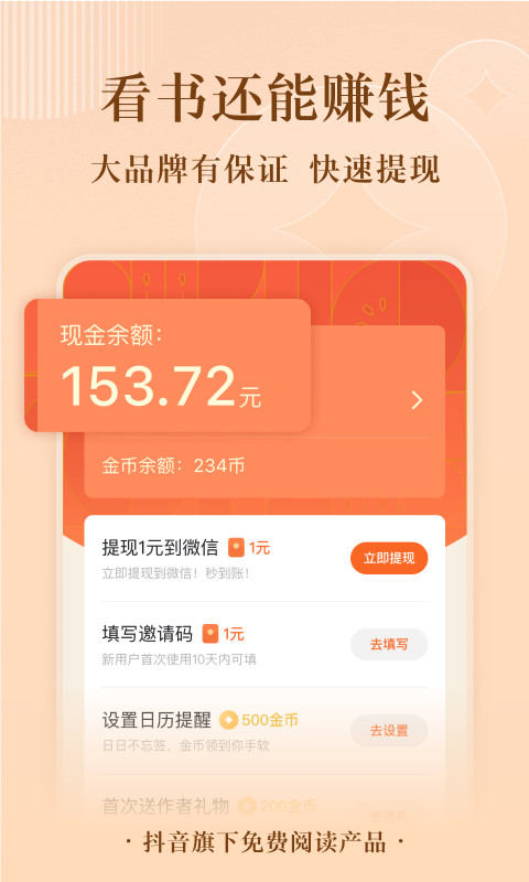 番茄免费小说v5.1.3.32截图4