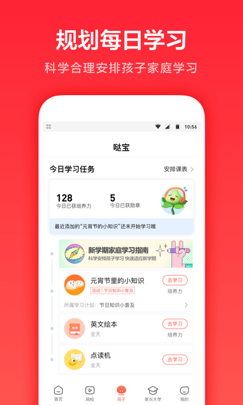 一起学v3.7.9.1039截图3