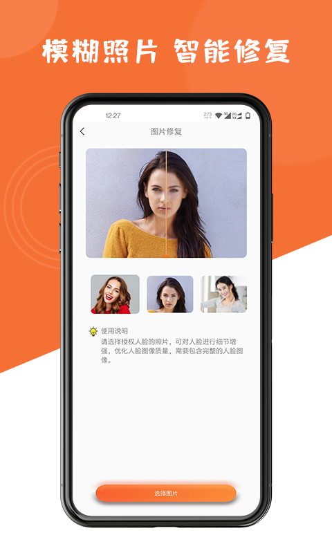 图片修复大师v1.5.4截图2