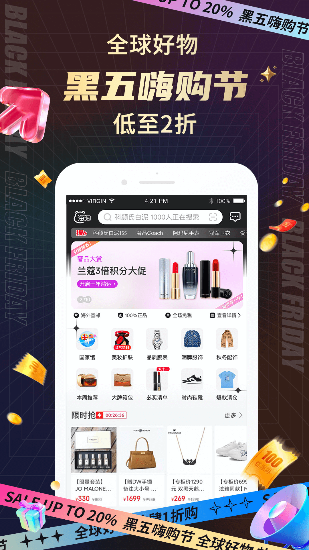 折疯了海淘v4.7.1截图5