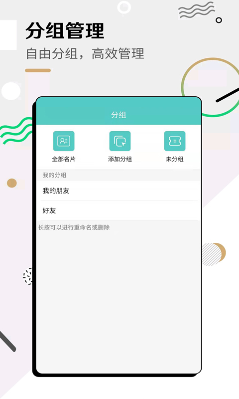 全能名片王v3.7.4截图4